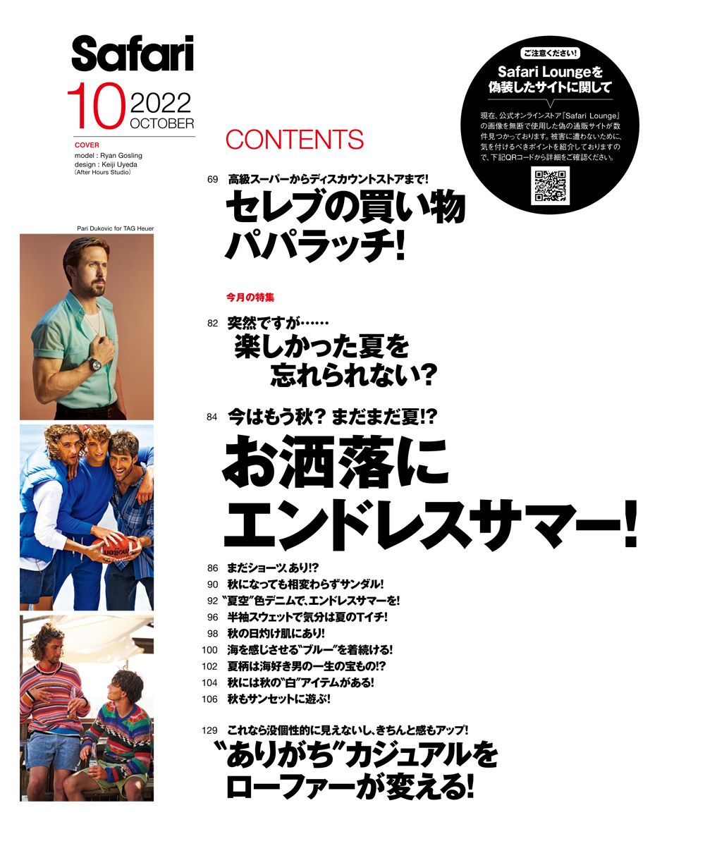 Safari 10月号2022年 | 雑誌『Safari』 | Safari Lounge