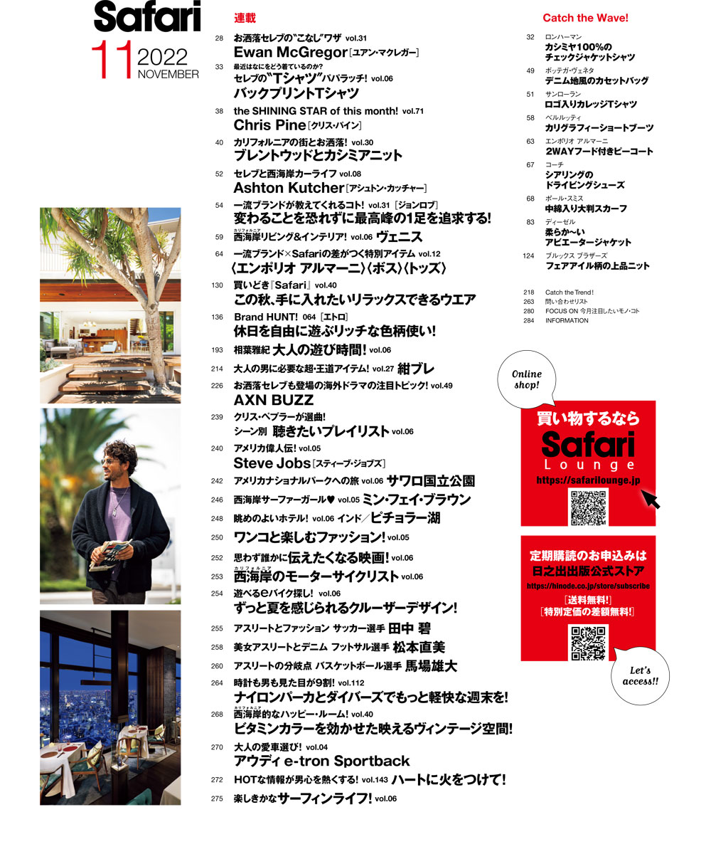 Safari 11月号2022年 | 雑誌『Safari』 | Safari Lounge