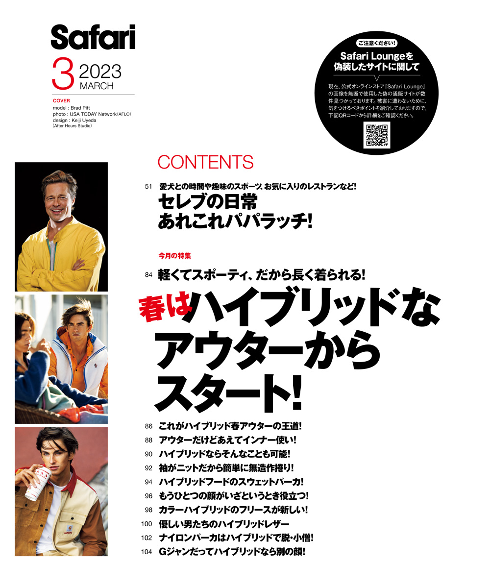 Safari 3月号2023年