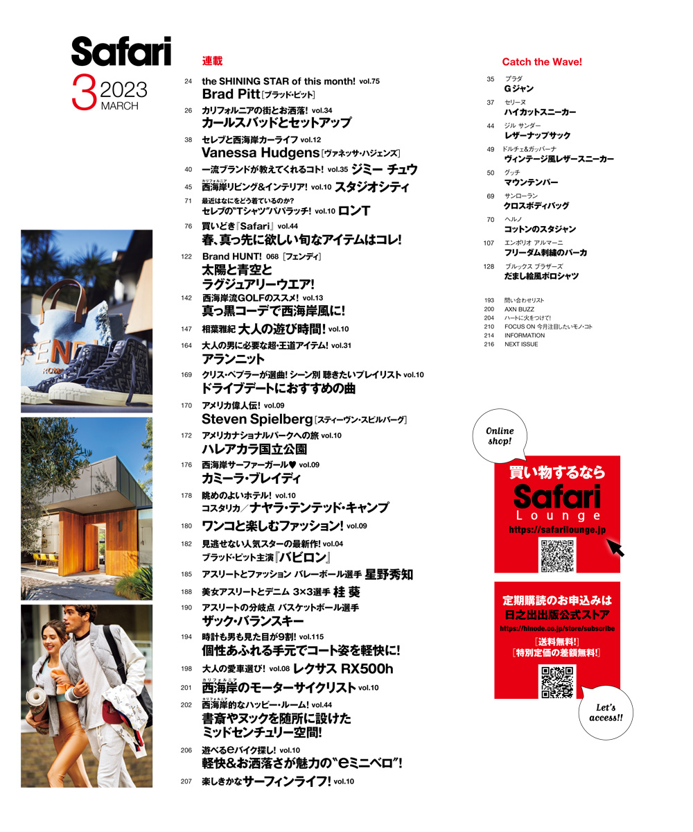 Safari 3月号2023年