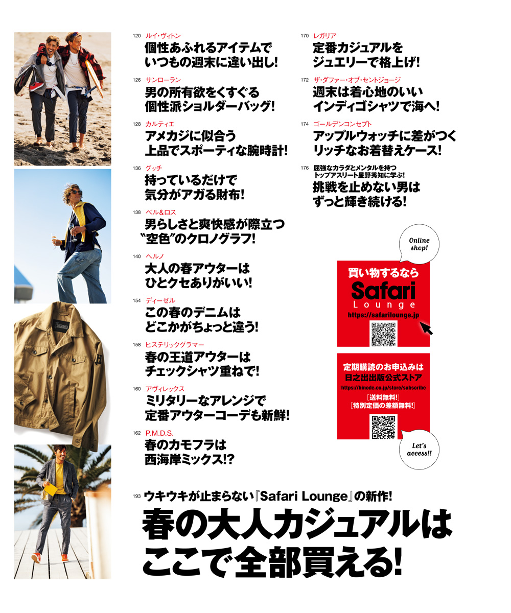 Safari 4月号2023年