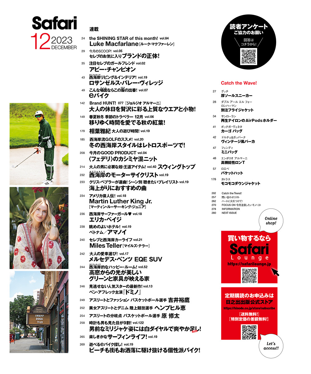 Safari12月号2023年 | 雑誌『Safari』 | Safari Lounge