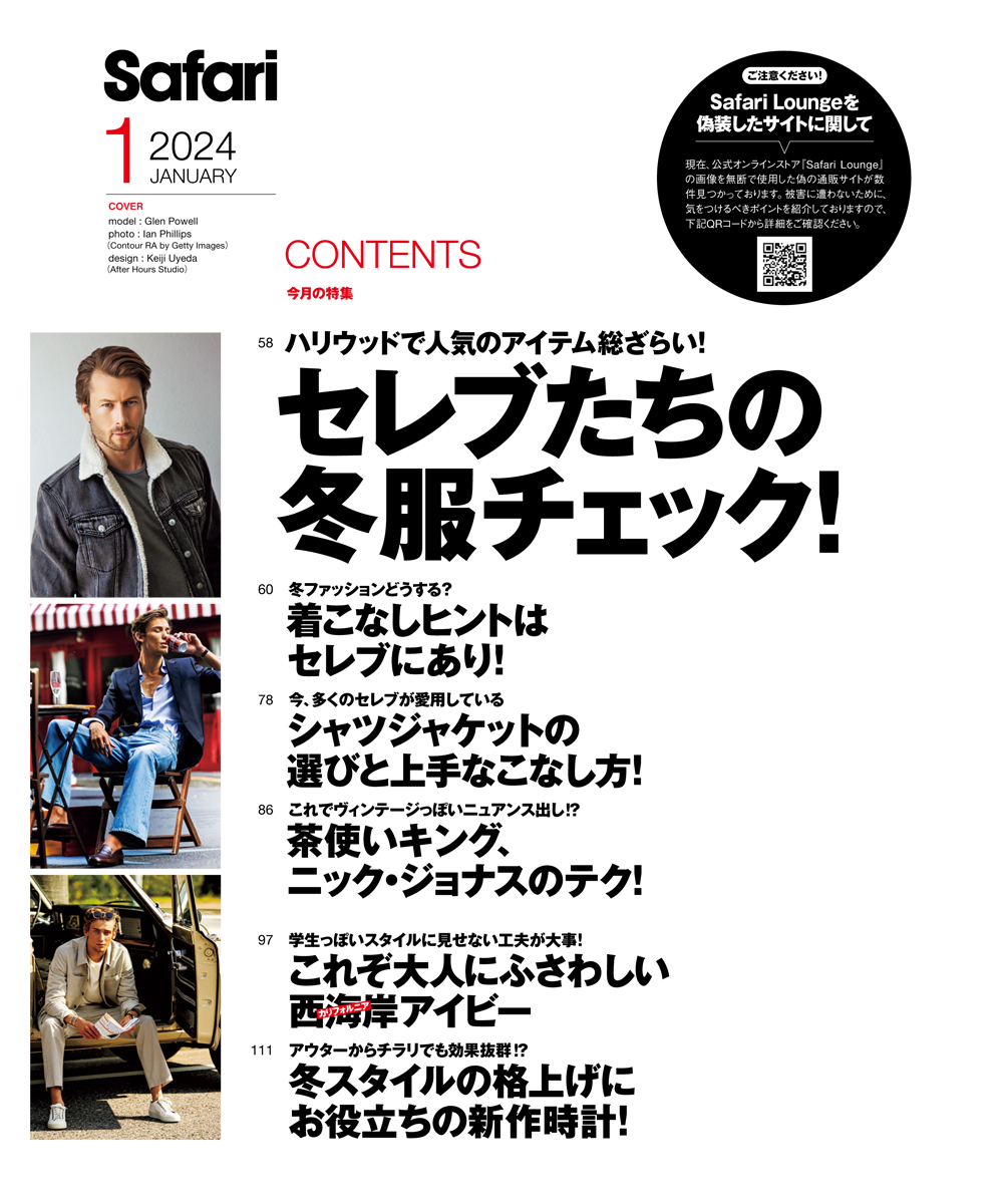 Safari1月号2024年 | 雑誌『Safari』 | Safari Lounge