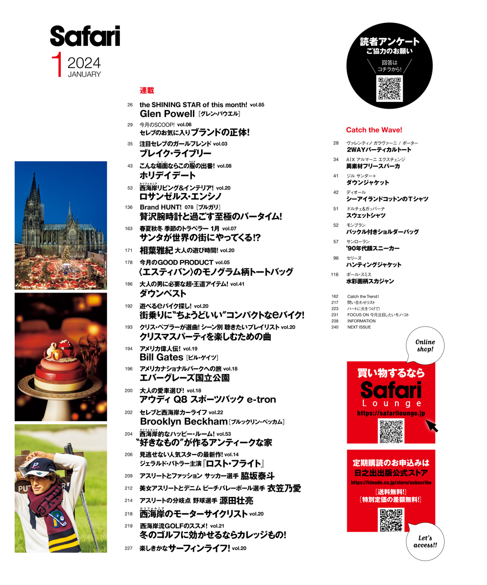 Safari1月号2024年 | 雑誌『Safari』 | Safari Lounge