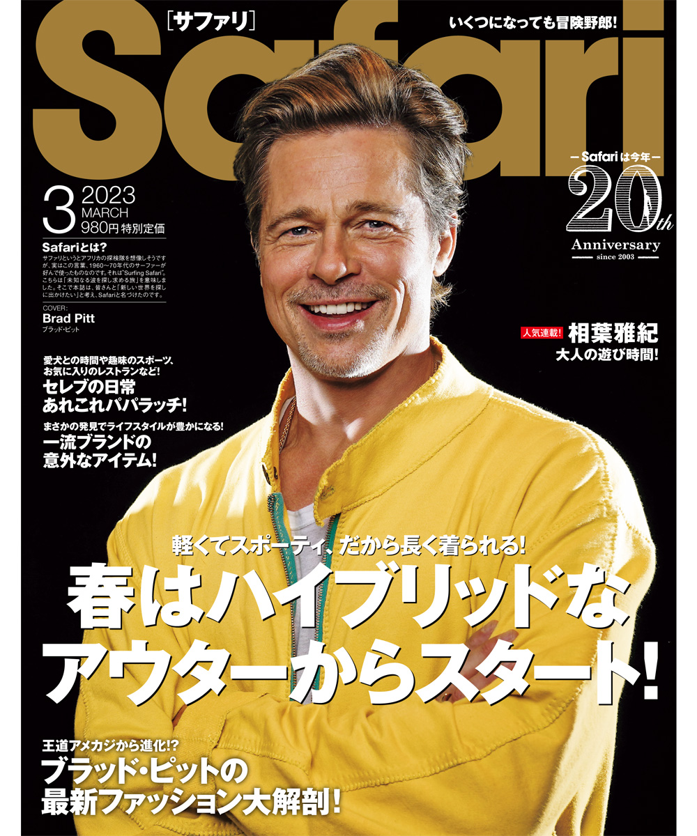 雑誌Safariの公式オンラインショップ | Safari Lounge