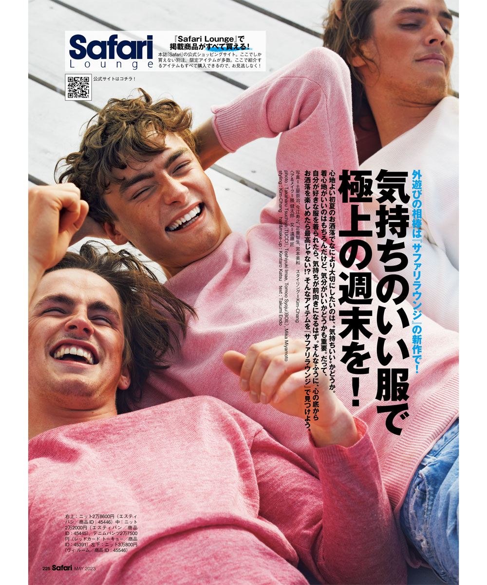 Safari 5月号2023年 | 雑誌『Safari』 | Safari Lounge