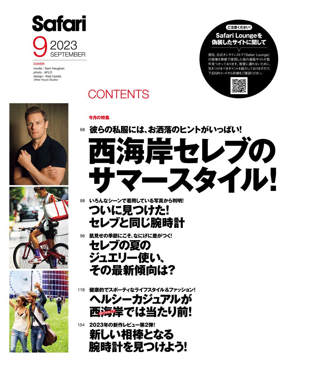 Safari 9月号2023年 | 雑誌『Safari』 | Safari Lounge