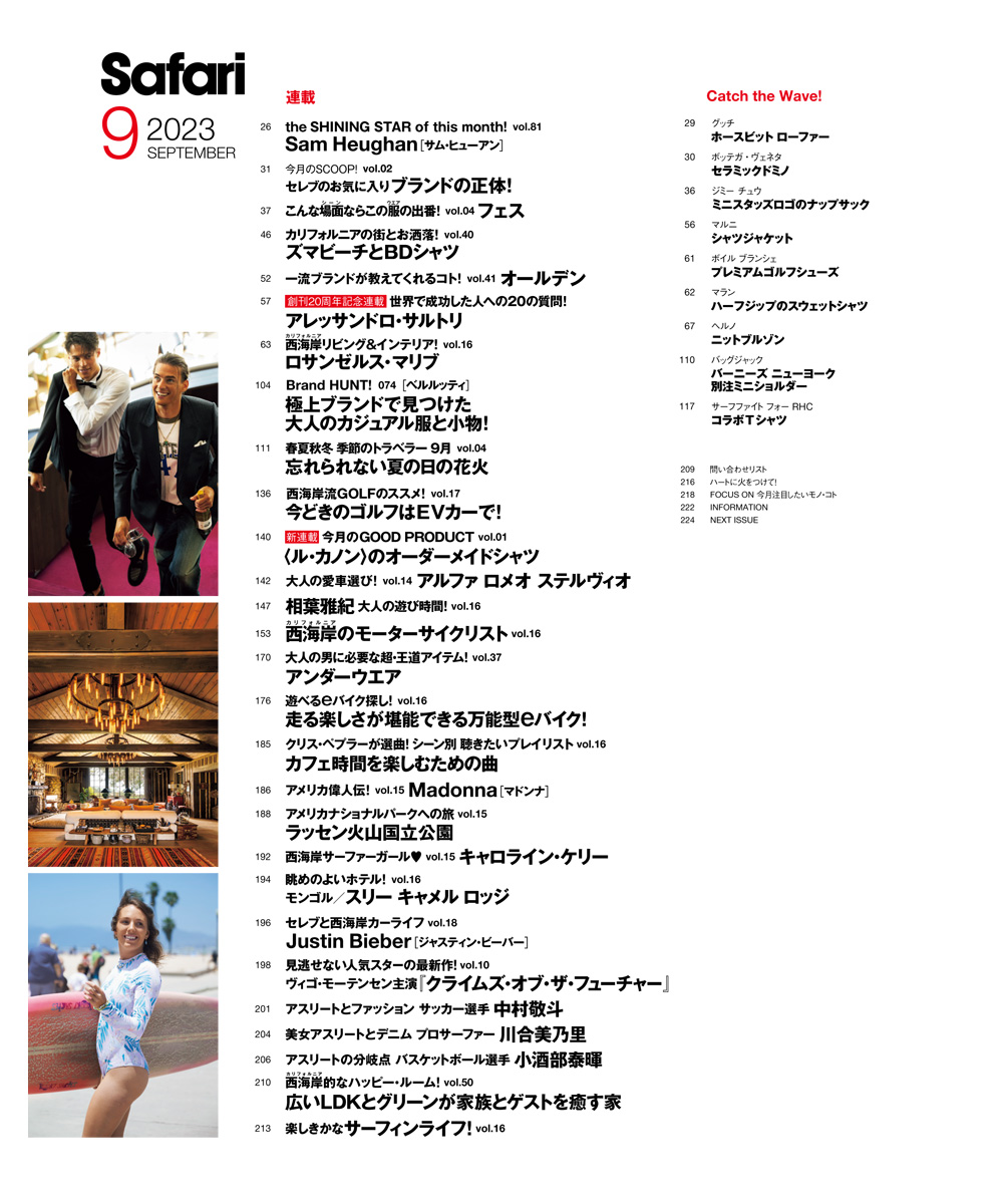 Safari 9月号2023年 | 雑誌『Safari』 | Safari Lounge