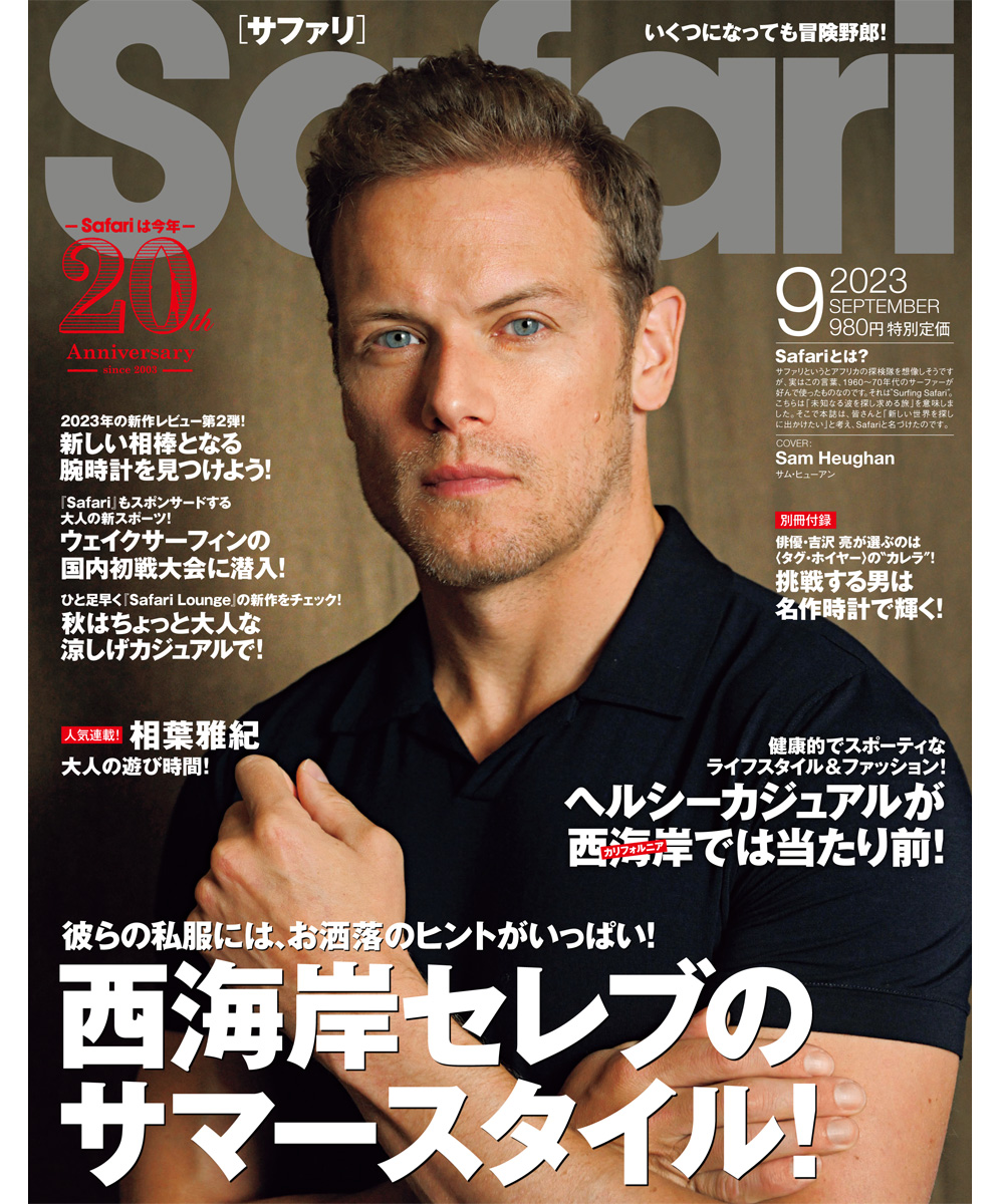 Safari 9月号2023年 | 雑誌『Safari』 | Safari Lounge