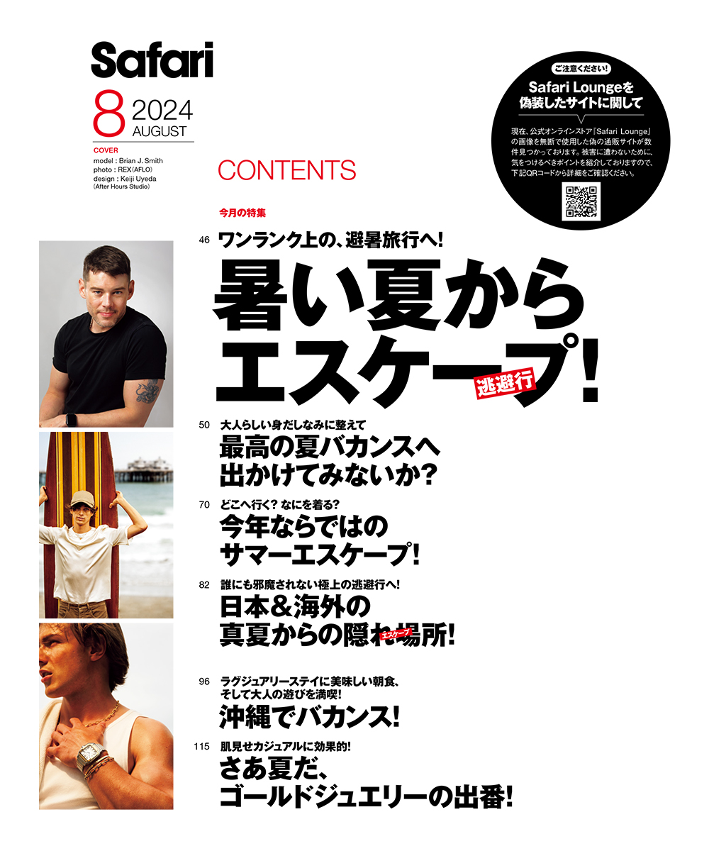 Safari8月号2024年