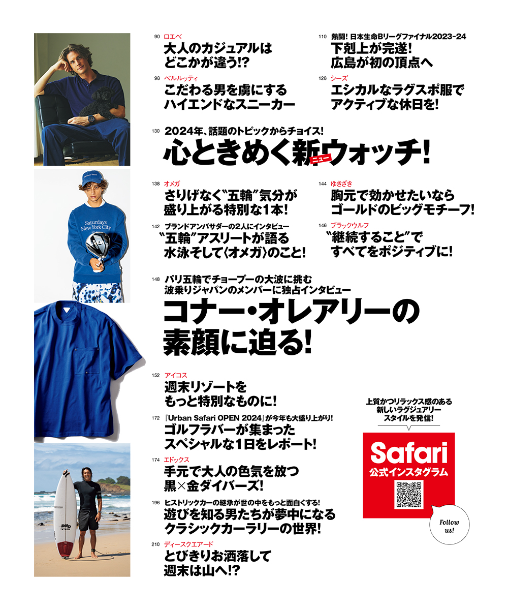 Safari9月号2024年