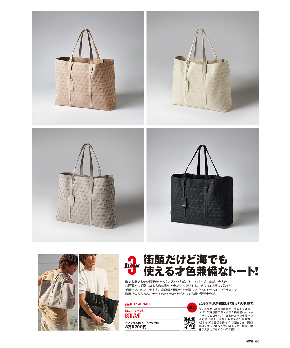 SHOPPING FILE 2024年 夏号 Vol.33