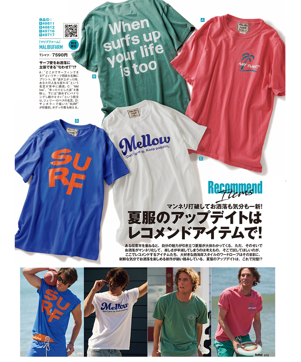 SHOPPING FILE 2024年 夏号 Vol.33