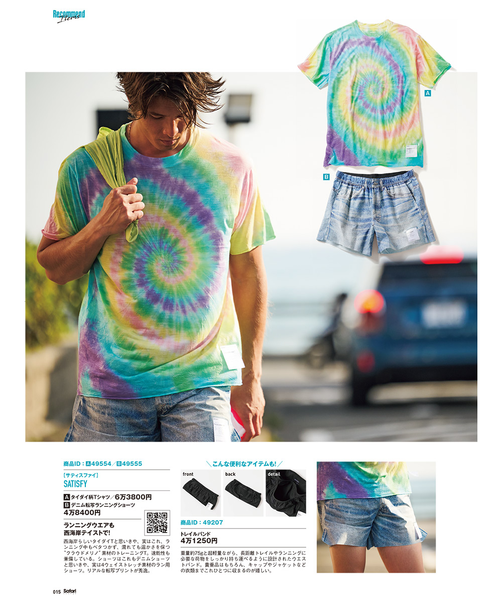 SHOPPING FILE 2024年 夏号 Vol.33