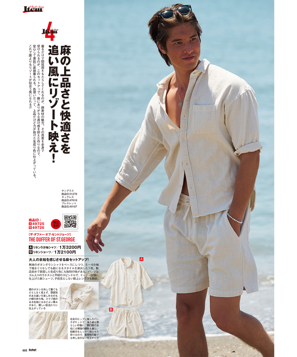 SHOPPING FILE 2024年 夏号 Vol.33