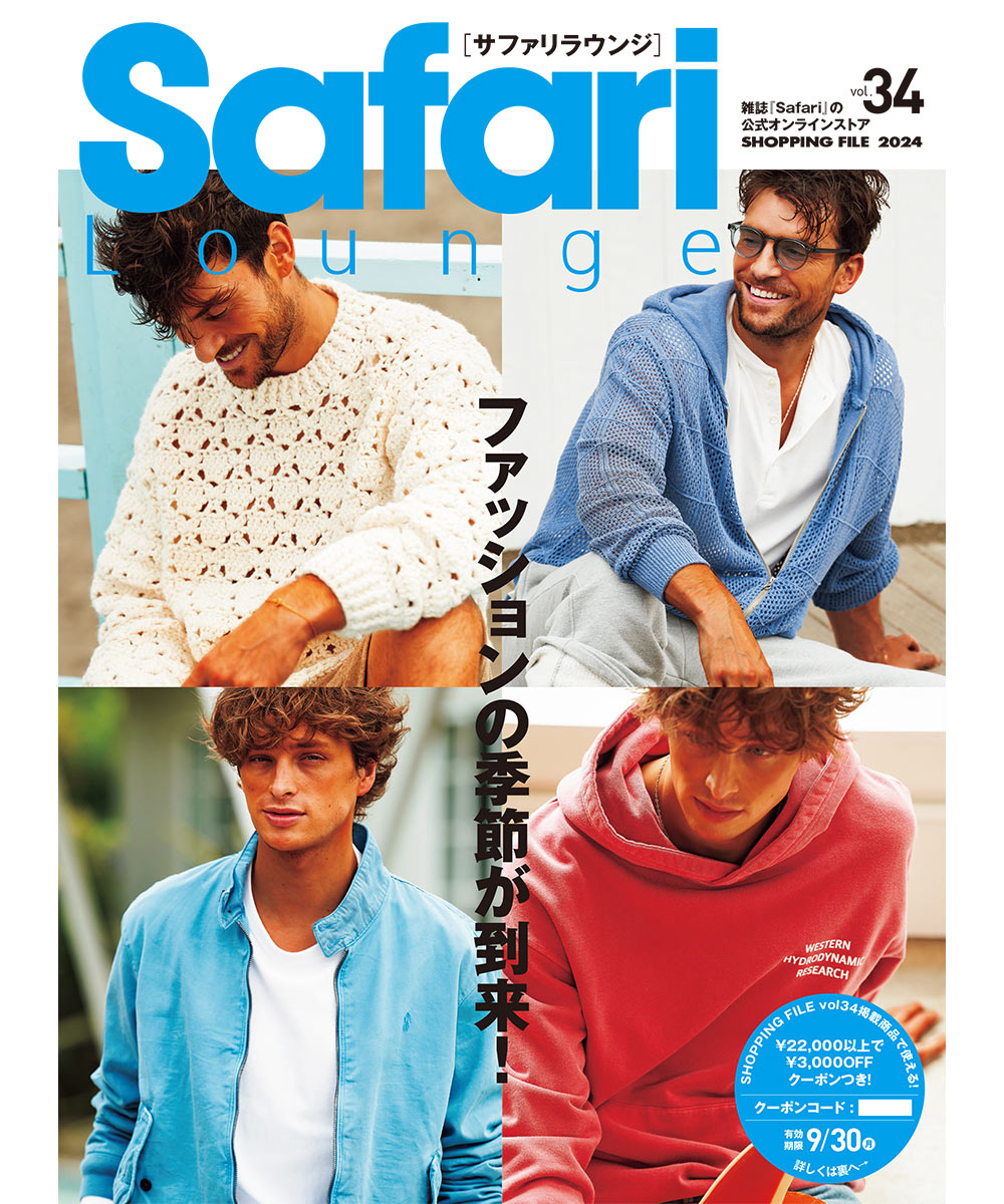 SHOPPING FILE 2024年 秋号 Vol.34