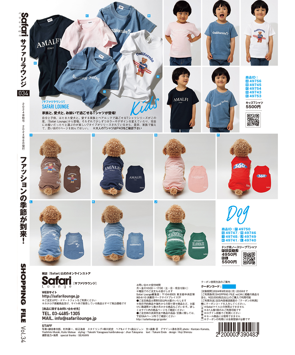 SHOPPING FILE 2024年 秋号 Vol.34