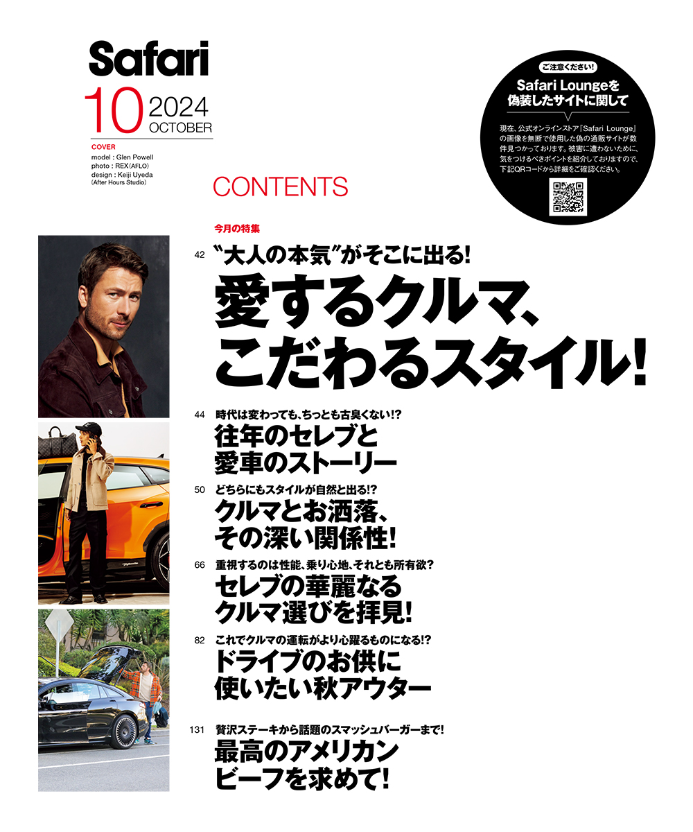 Safari10月号2024年