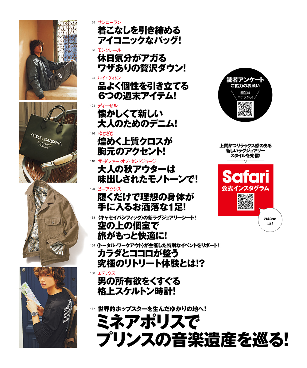 Safari10月号2024年