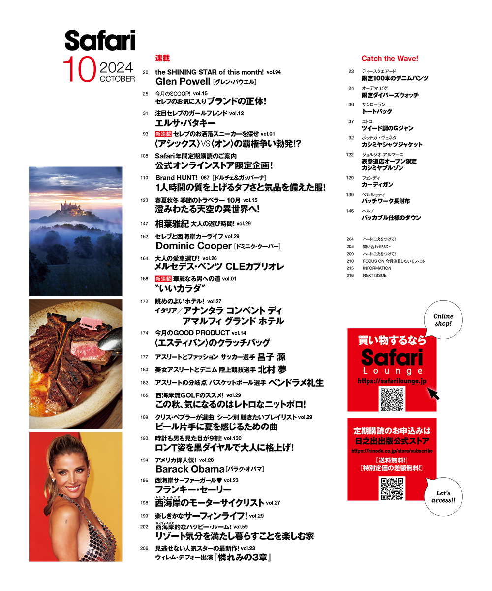 Safari10月号2024年