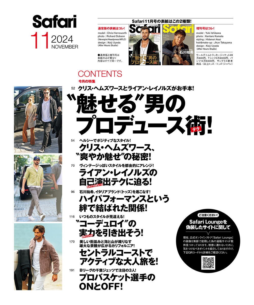 Safari11月号2024年