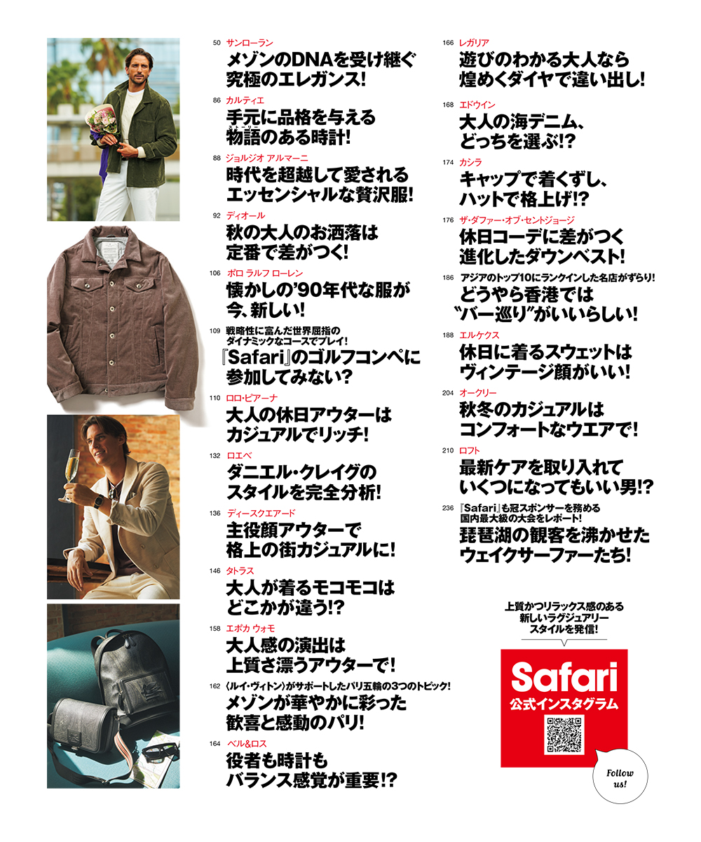 Safari11月号2024年