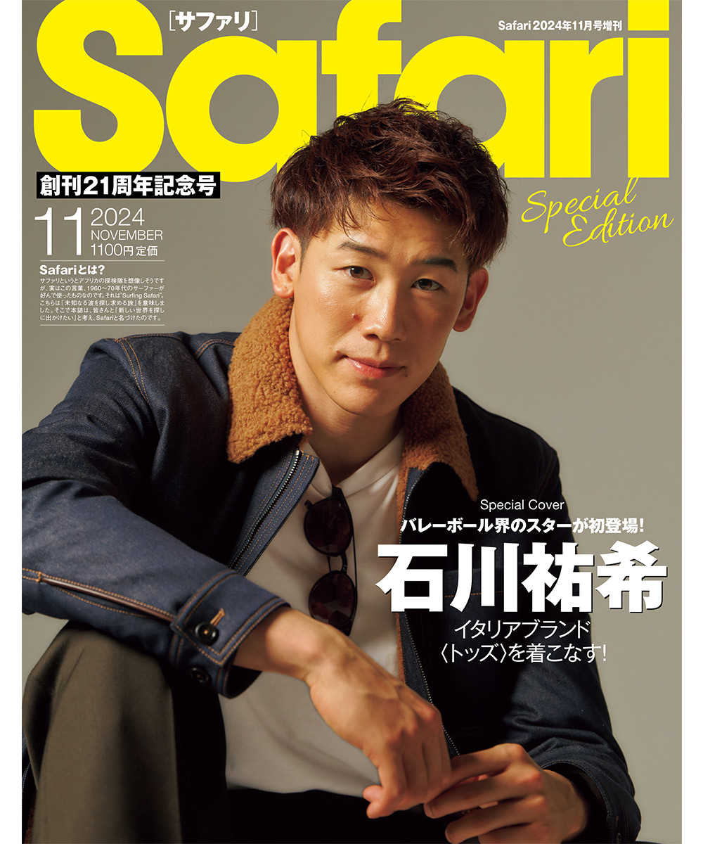 Safari11月号2024年