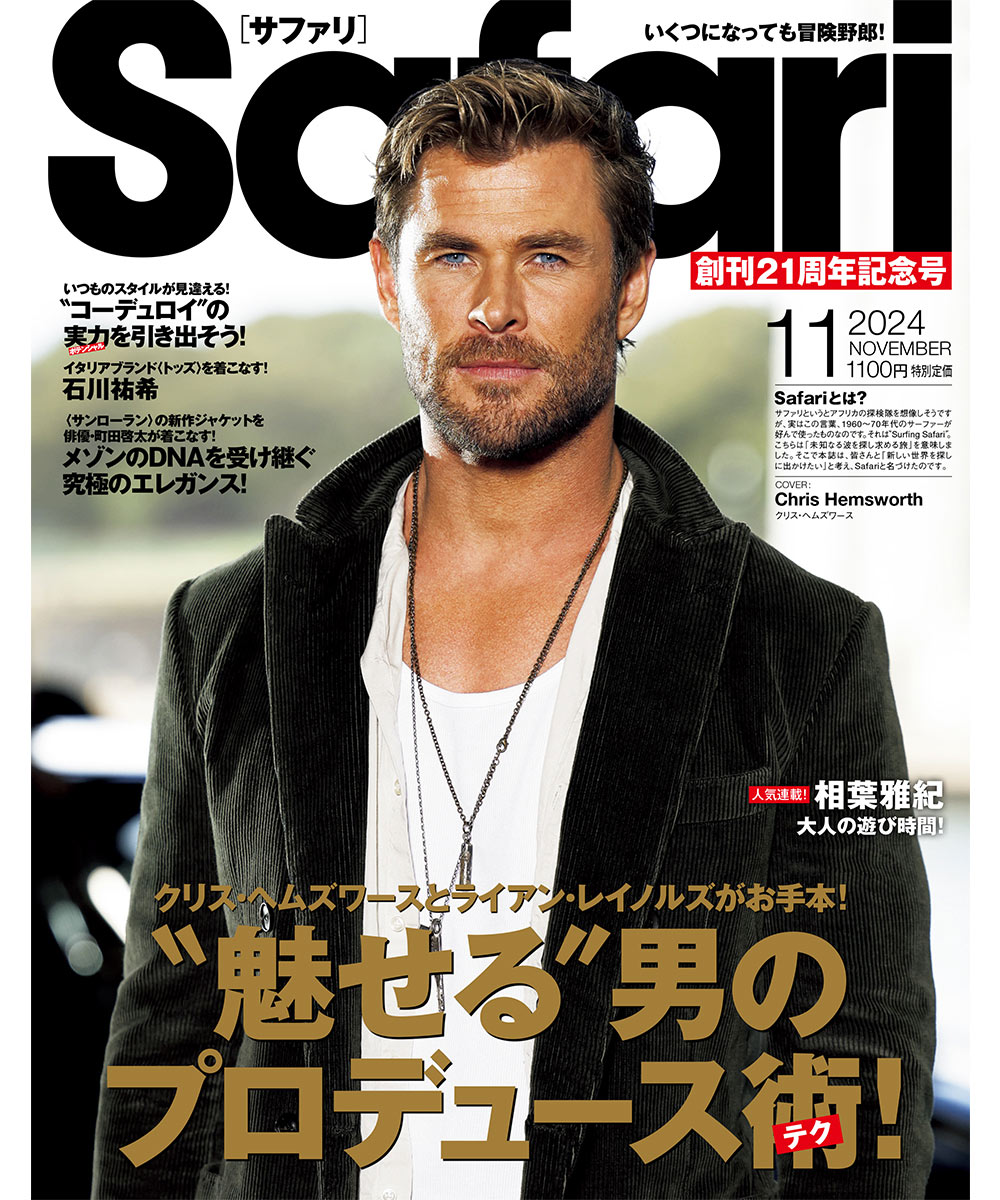 Safari11月号2024年