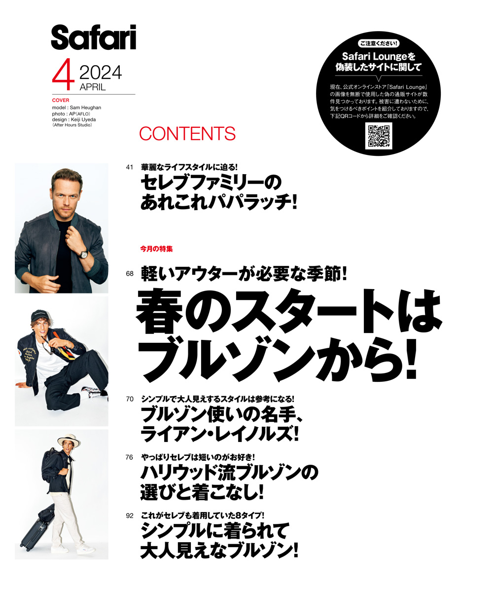 Safari4月号2024年 | 雑誌『Safari』 | Safari Lounge