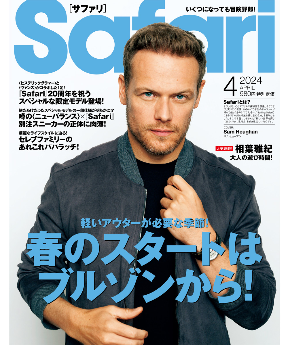 Safari4月号2024年 | 雑誌『Safari』 | Safari Lounge