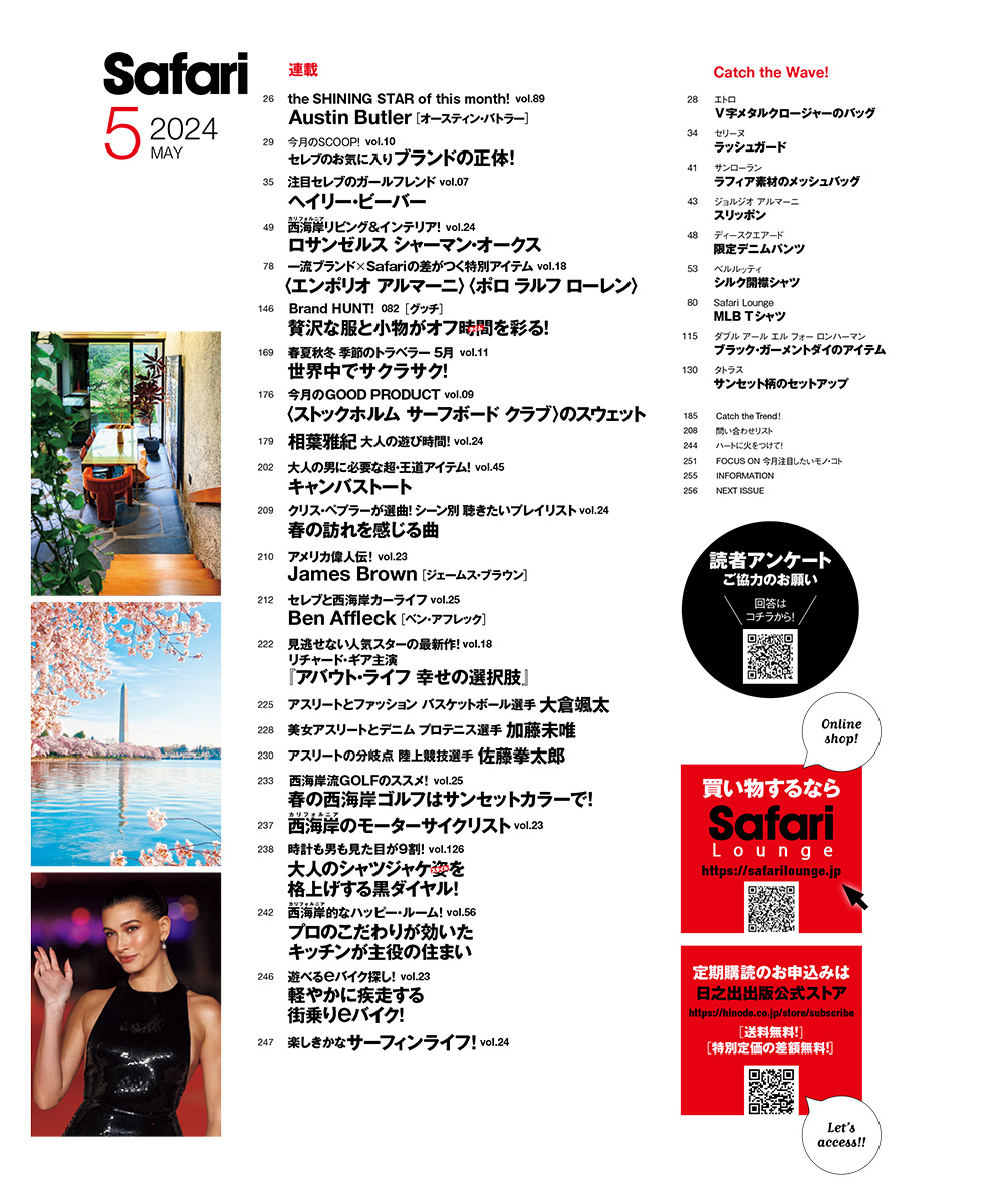 Safari5月号2024年 | 雑誌『Safari』 | Safari Lounge