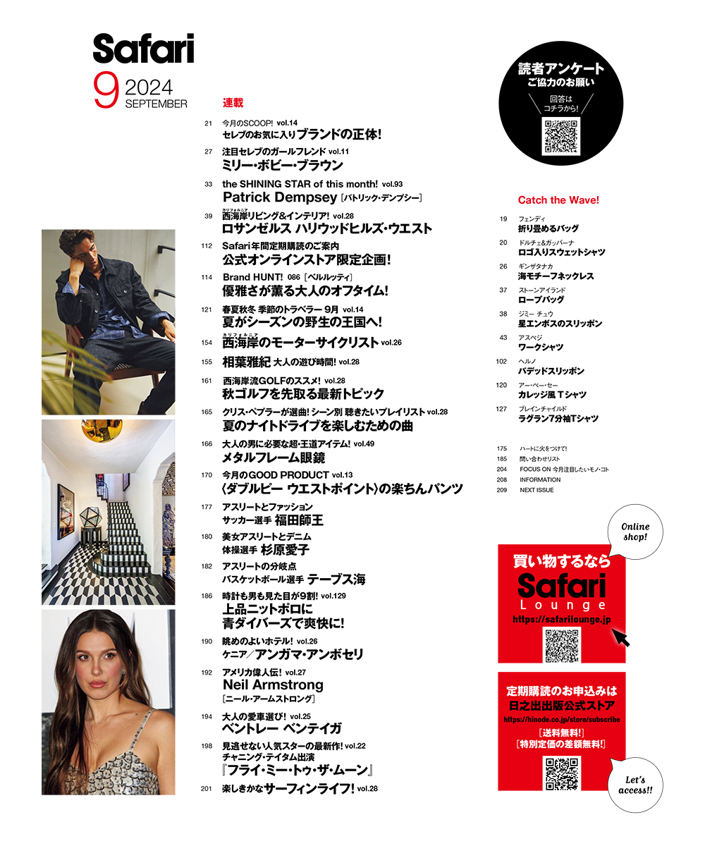 Safari9月号2024年 | 雑誌『Safari』 | Safari Lounge