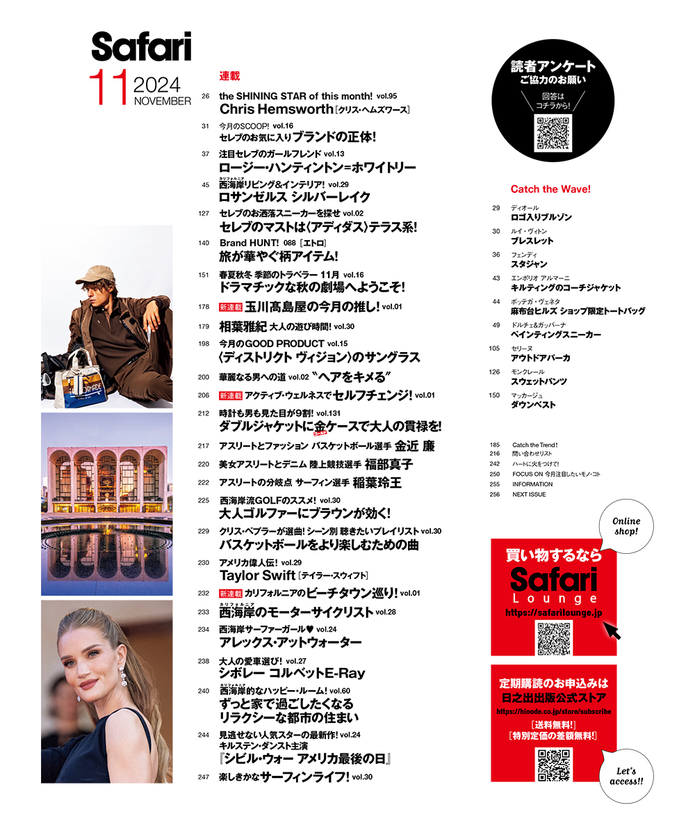 Safari11月号2024年 | 雑誌『Safari』 | Safari Lounge