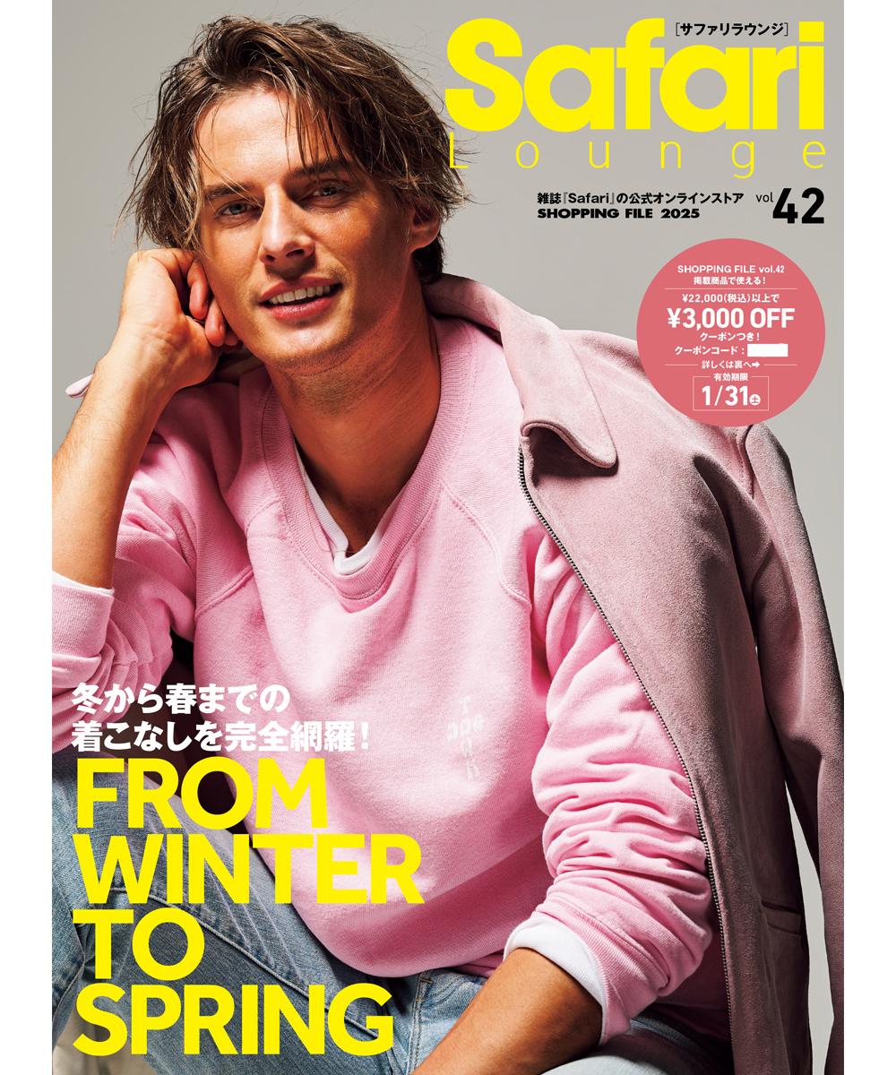 SHOPPING FILE 2025年 初春号 Vol.42