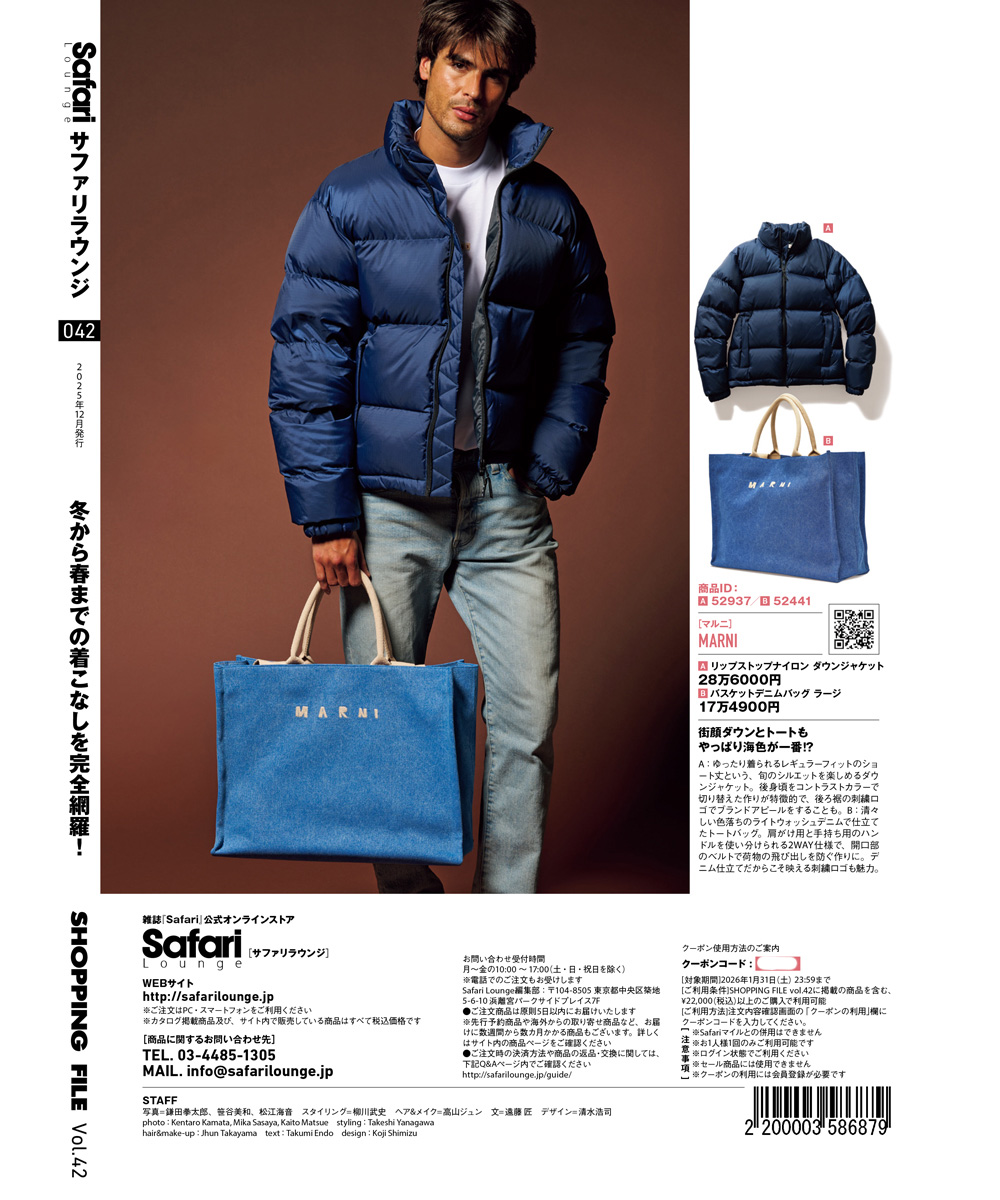 SHOPPING FILE 2025年 初春号 Vol.42