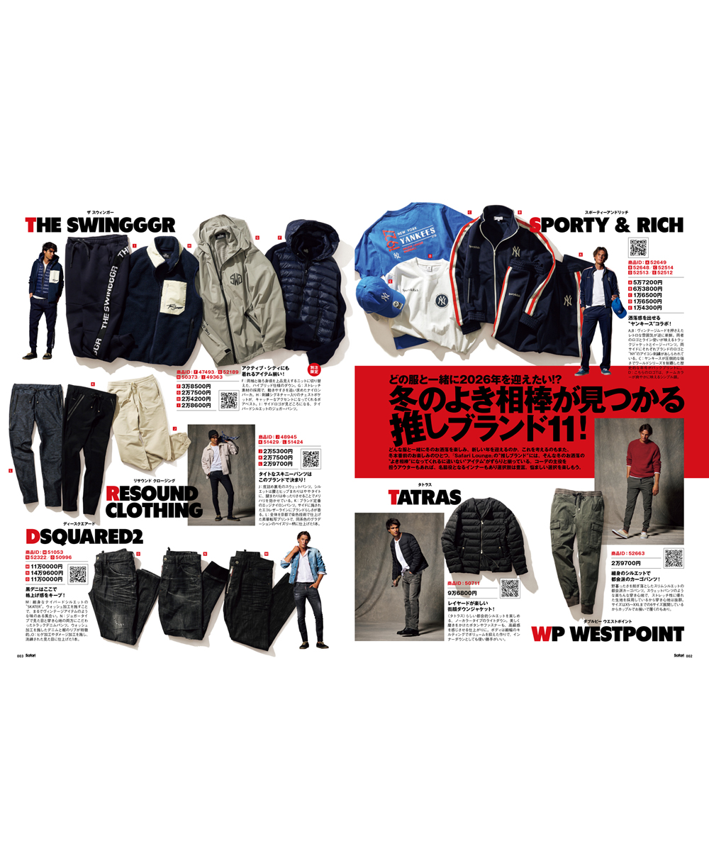 SHOPPING FILE 2025年 初春号 Vol.42