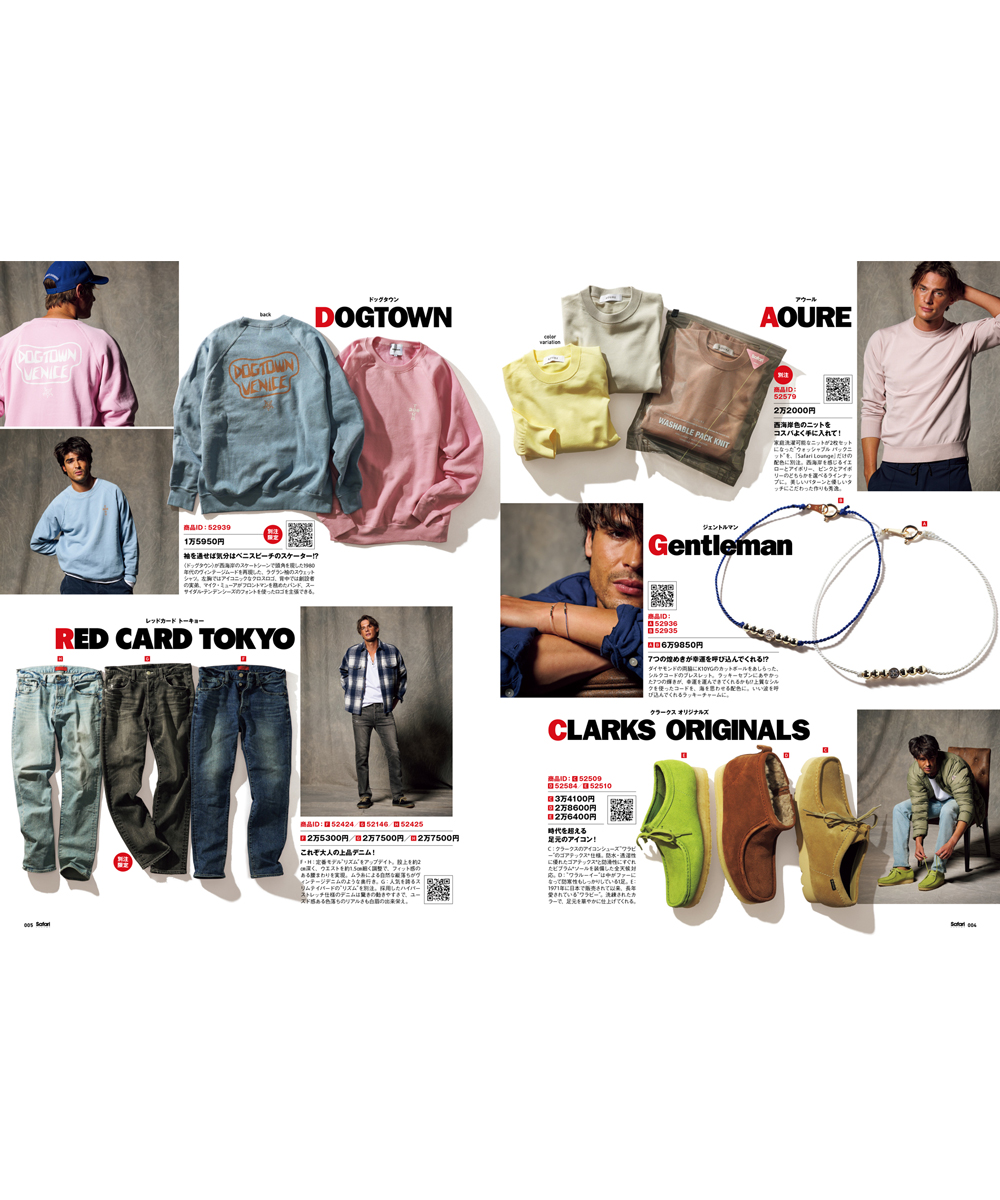 SHOPPING FILE 2025年 初春号 Vol.42