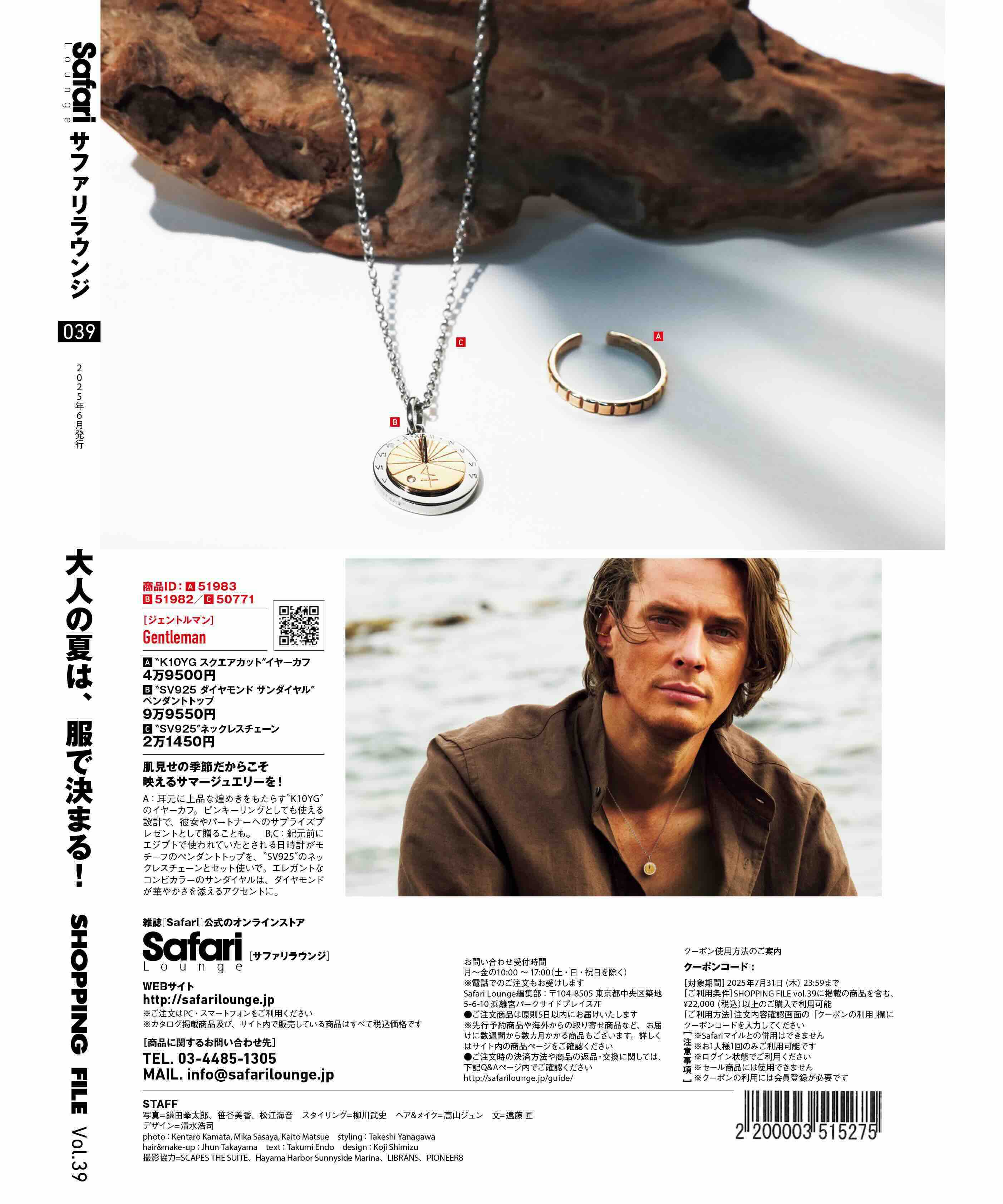 SHOPPING FILE 2025年 夏号 Vol.39