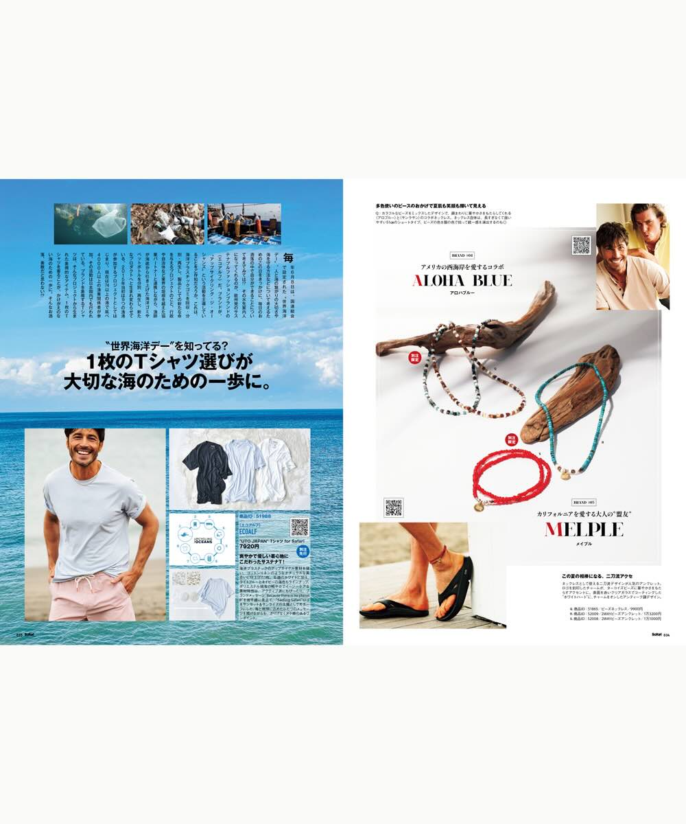 SHOPPING FILE 2025年 夏号 Vol.39