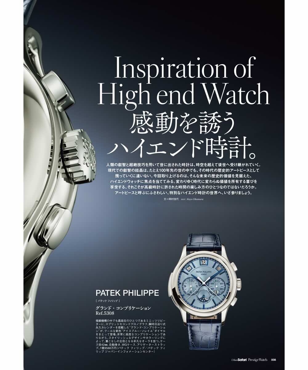 Urban Safari Prestige Watch vol.2