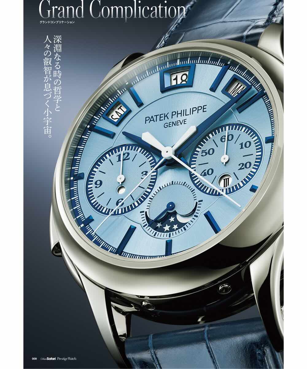 Urban Safari Prestige Watch vol.2