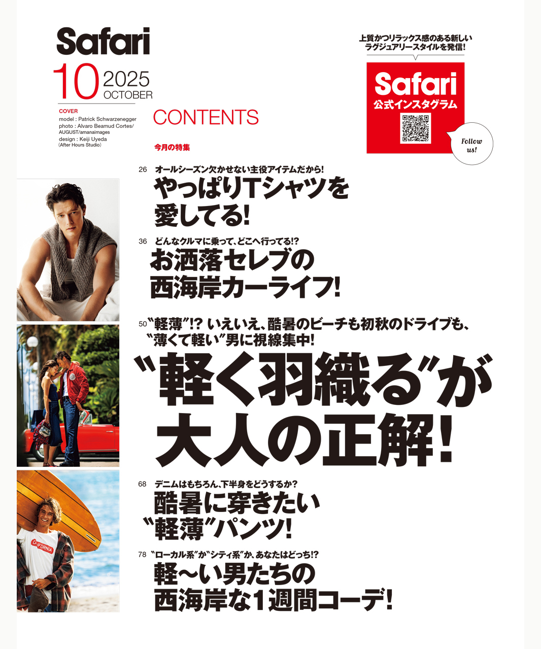 Safari10月号2025年