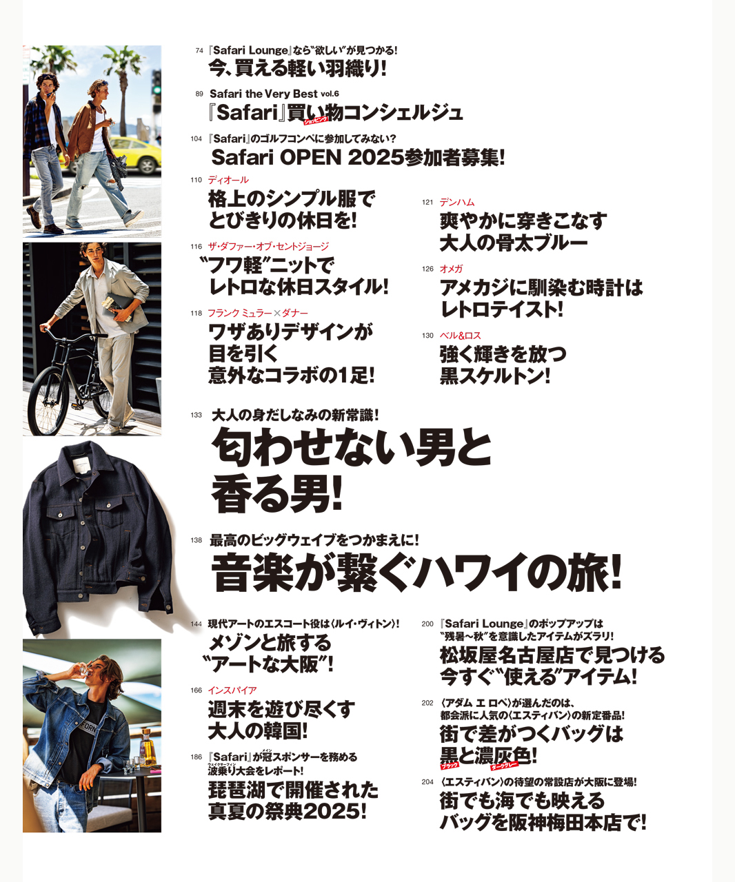 Safari10月号2025年