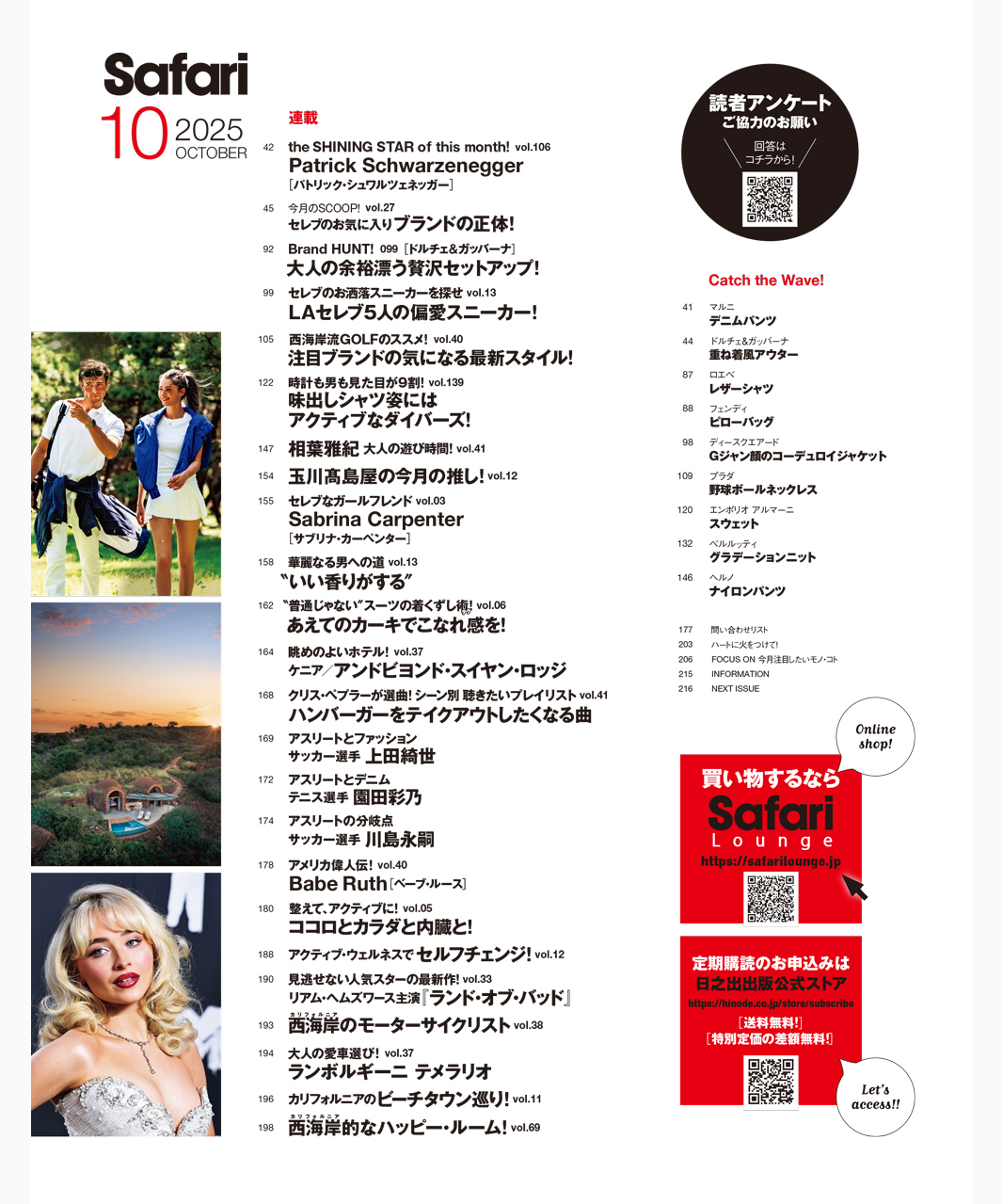 Safari10月号2025年