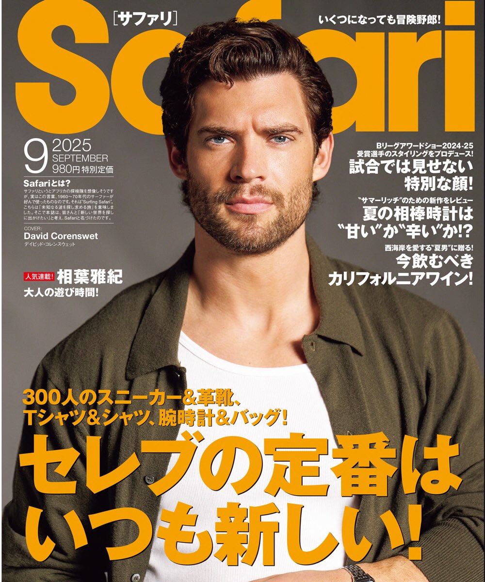 Safari1月号2025年 | 雑誌『Safari』 | Safari Lounge