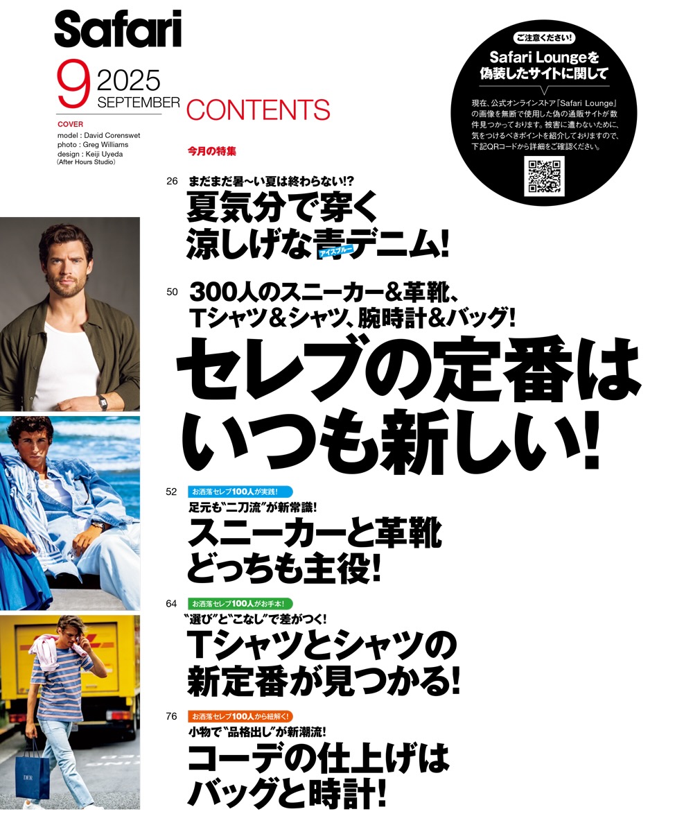 Safari9月号2025年 | 雑誌『Safari』 | Safari Lounge