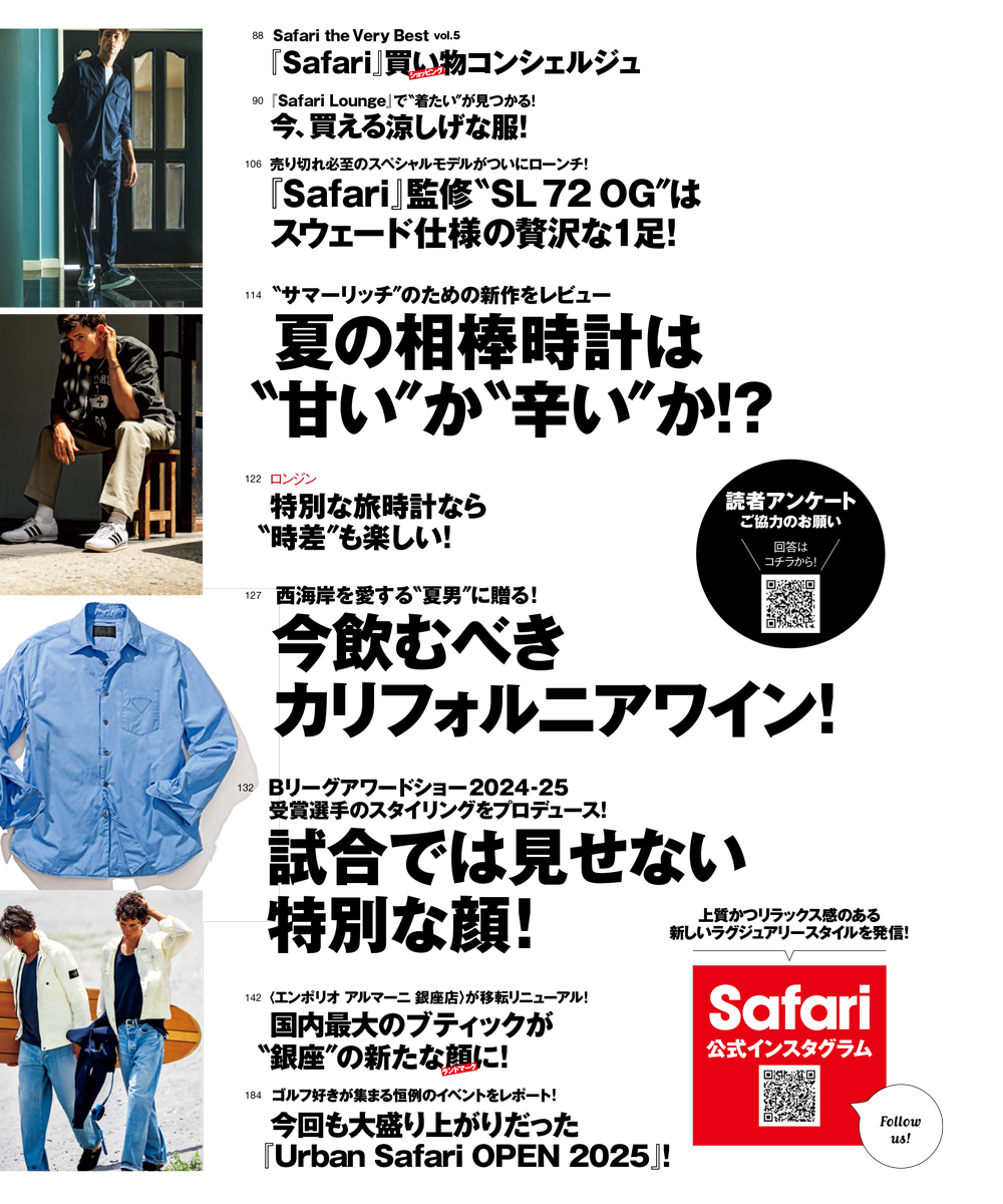 Safari9月号2025年 | 雑誌『Safari』 | Safari Lounge