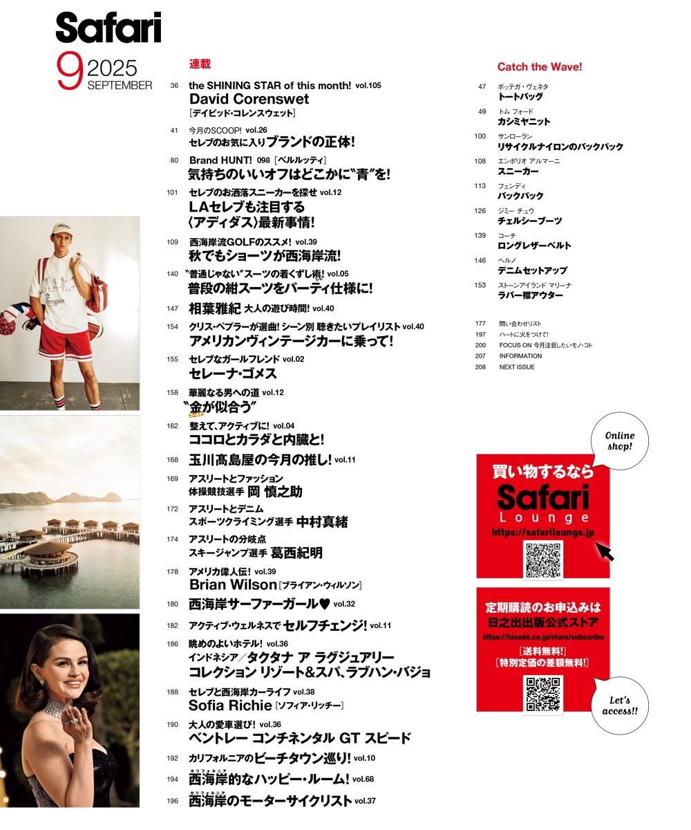 サファリ 雑誌 Safari（サファリ） 8月号 (発売日2009年06月24日) | 雑誌/定期