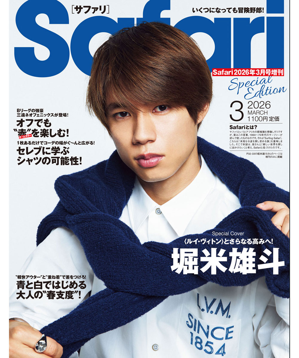 Safari3月号増刊Special Edition［COVER:堀米雄斗］2026年