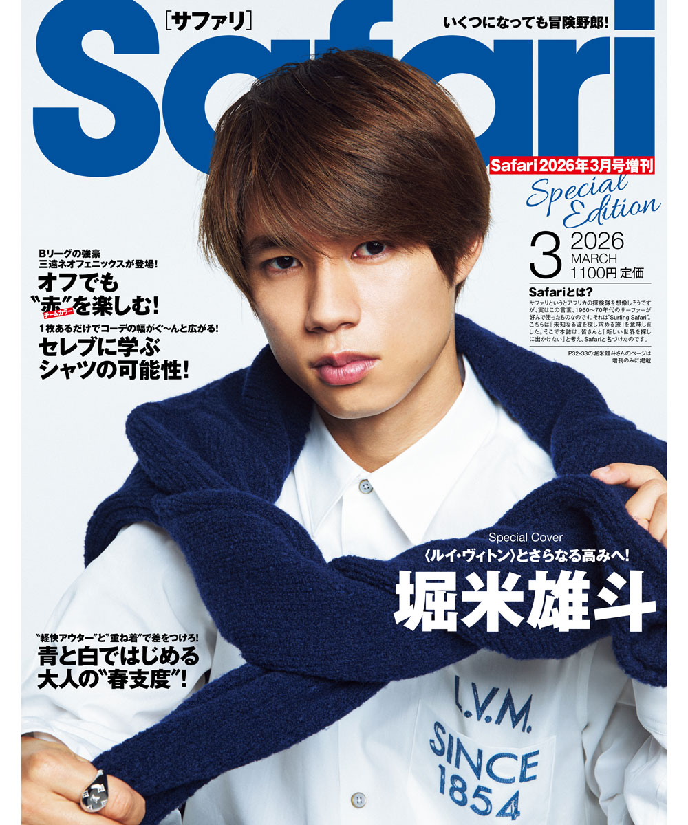 Safari3月号増刊Special Edition［COVER:堀米雄斗］2026年